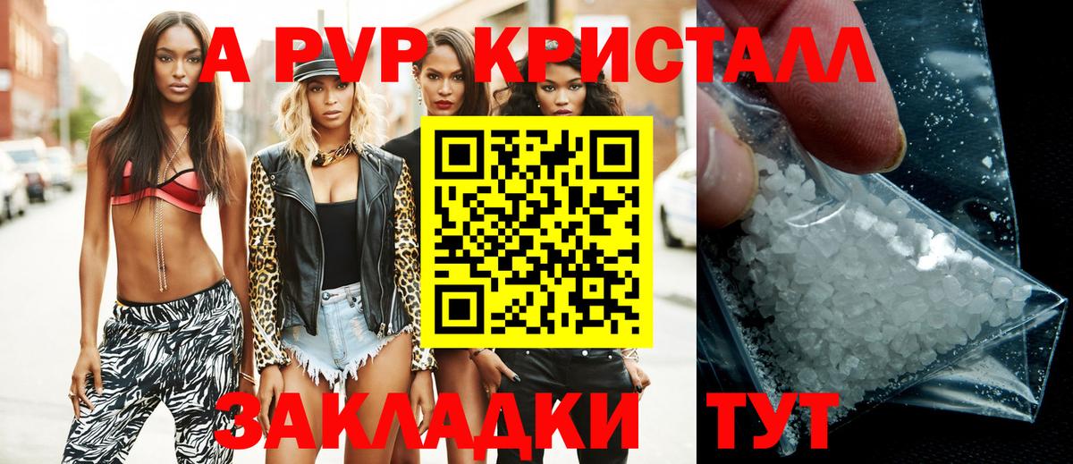 A-PVP Соль Северодвинск
