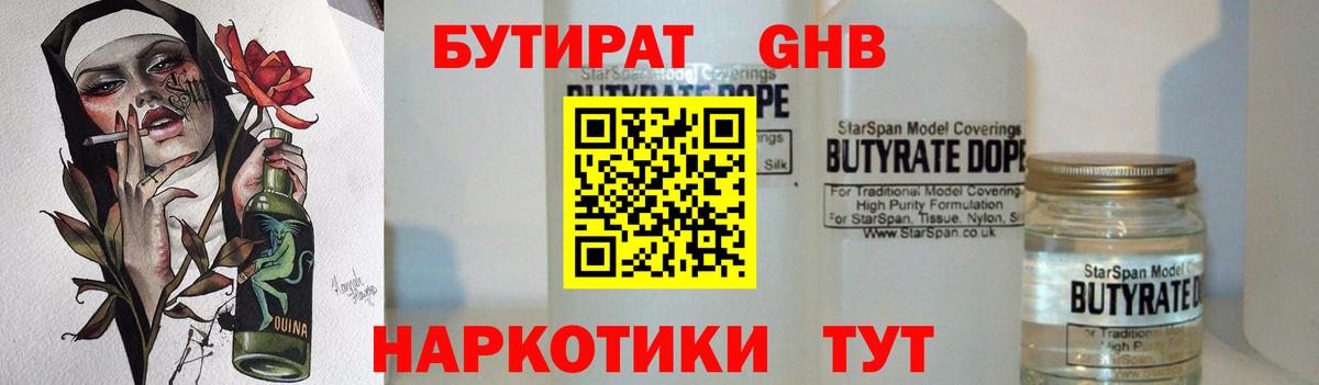 Бутират оксибутират Северодвинск