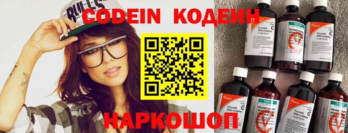 Codein Purple Drank  Вход с VPN  Северодвинск 