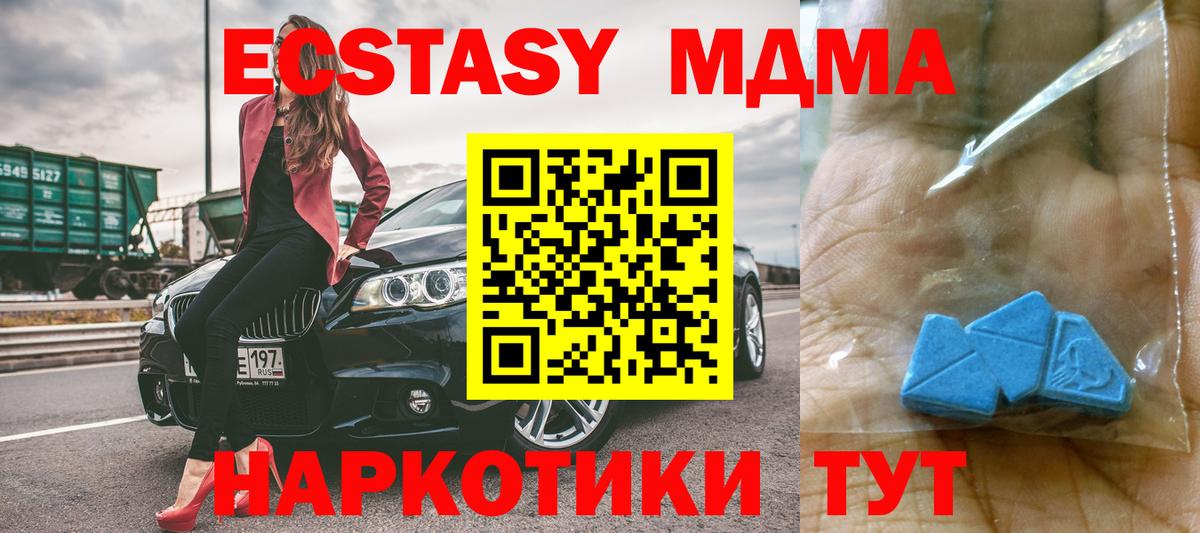 Северодвинск  MDMA кристаллы  Вход с VPN  MDMA молли 
