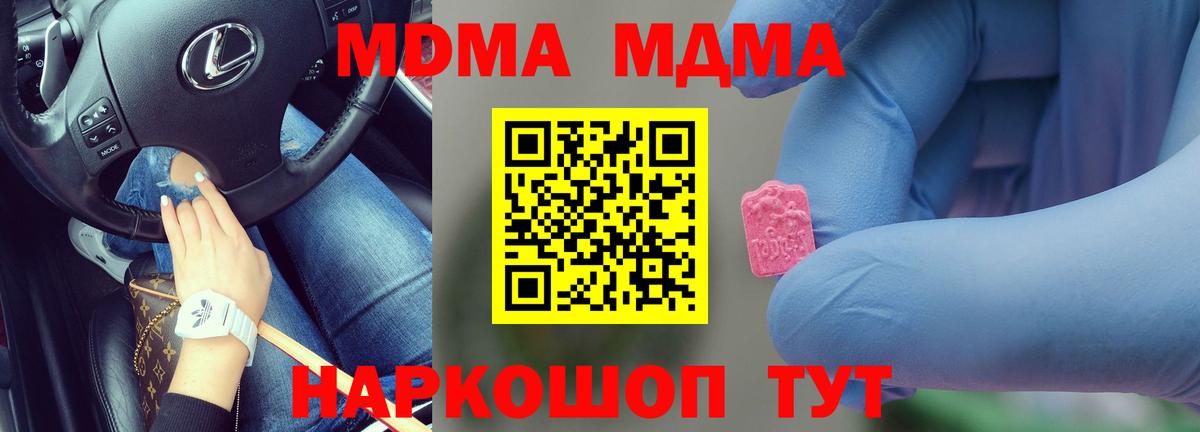 MDMA кристаллы Северодвинск
