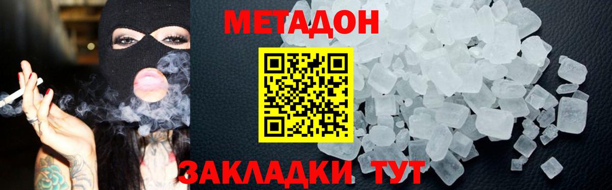 Северодвинск  Метадон methadone  Вход с VPN  МЕТАДОН мёд 